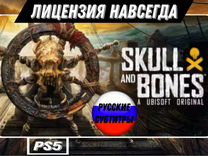 Skull And Bones PS5 Лицензия