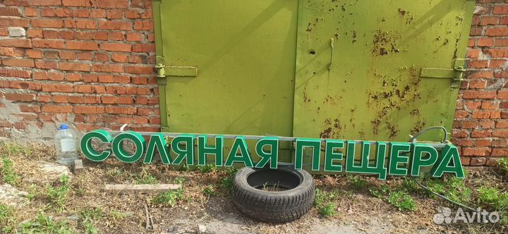 Соляная пещера