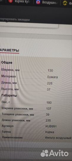 Фильтр воздушный kujiwa kub-991