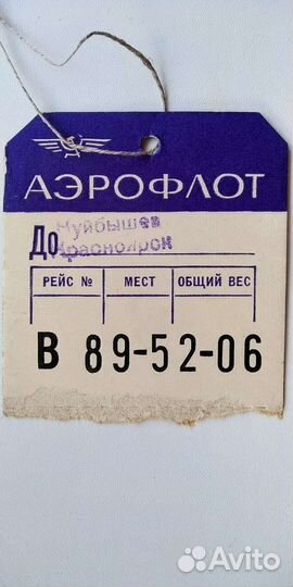 Багажная бирка 70-е годы буклет Аэрофлота
