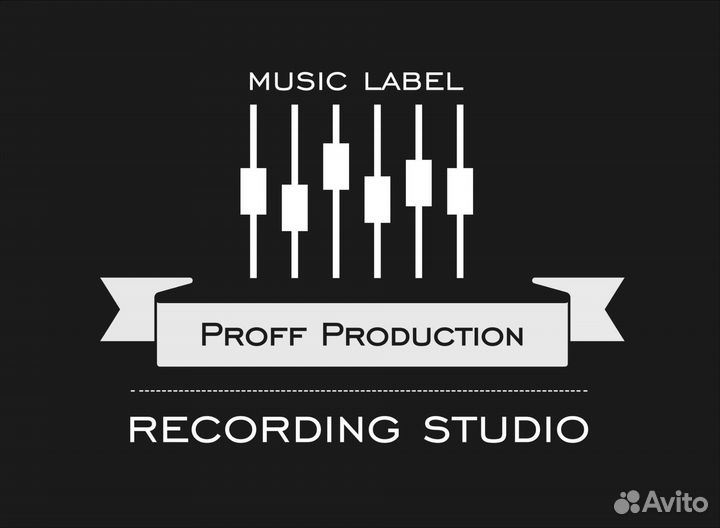 Студия звукозаписи (песни, поздравления, стихи)