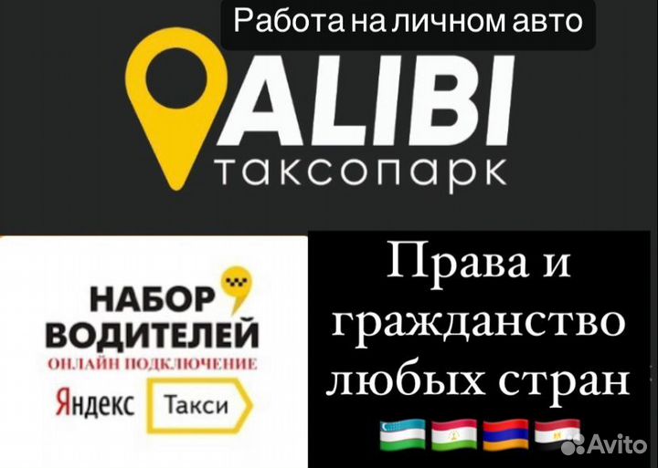 Водитель Яндекс.Такси на личном авто