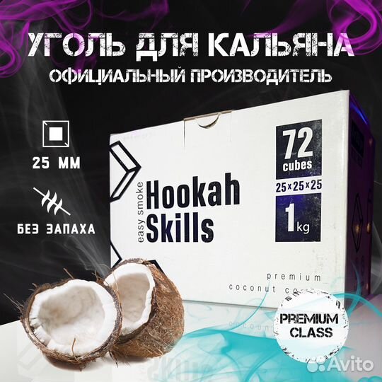 Уголь для кальяна, уголь кокосовый, кальян