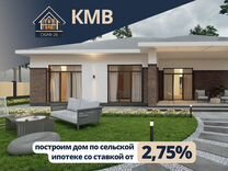 Строительство домов. Сельская ипотека 2,75%