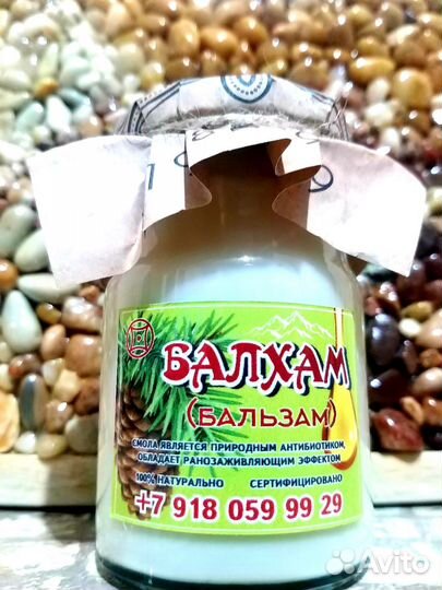 Бальзам балхам для здоровья и красоты