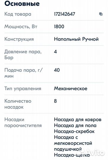 Пароочиститель