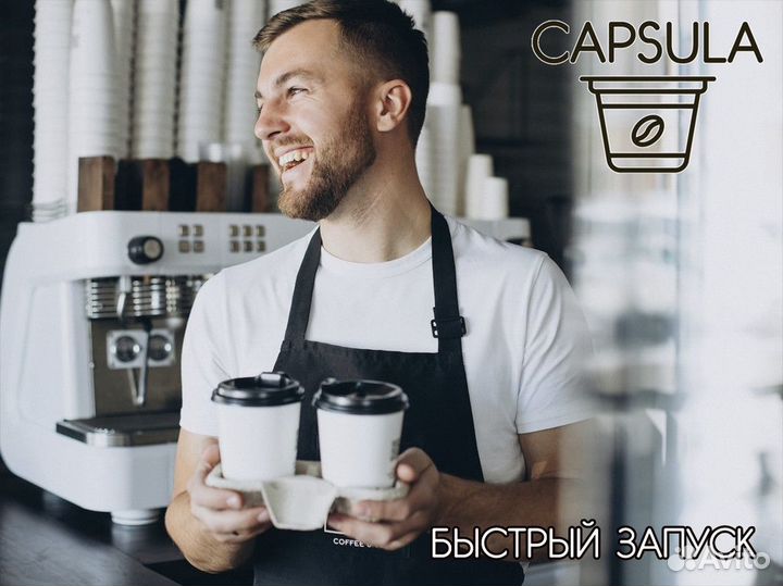 Capsula: залог вашего успеха