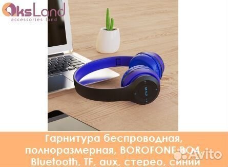 Гарнитура беспроводная, полноразмерная, borofone В