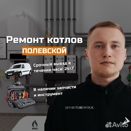 Ремонт котлов Полевской
