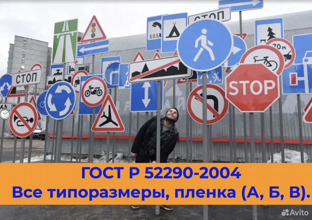 Дорожные знаки оптом. Изготовление дорожных знаков купить в Волгодонске |  Товары для дома и дачи | Авито