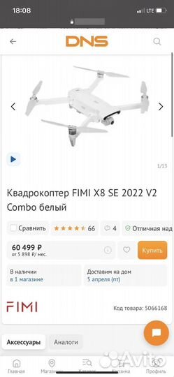 Квадрокоптер fimi X8 SE 2022 V2 Combo белый