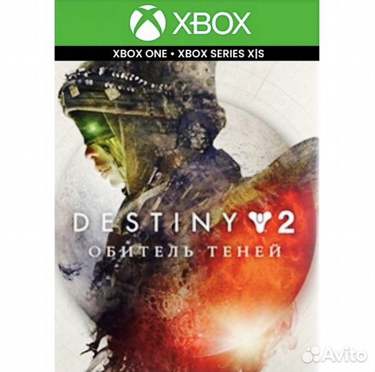 Destiny 2 Обитель Теней Xbox (Ключ)
