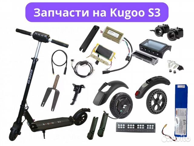 Kugoo S3 запчасти для электросамоката купить в Москве | Хобби и отдых ...