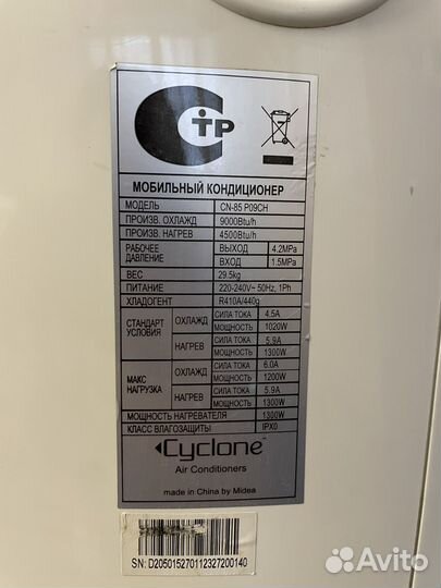 Кондиционер мобильный