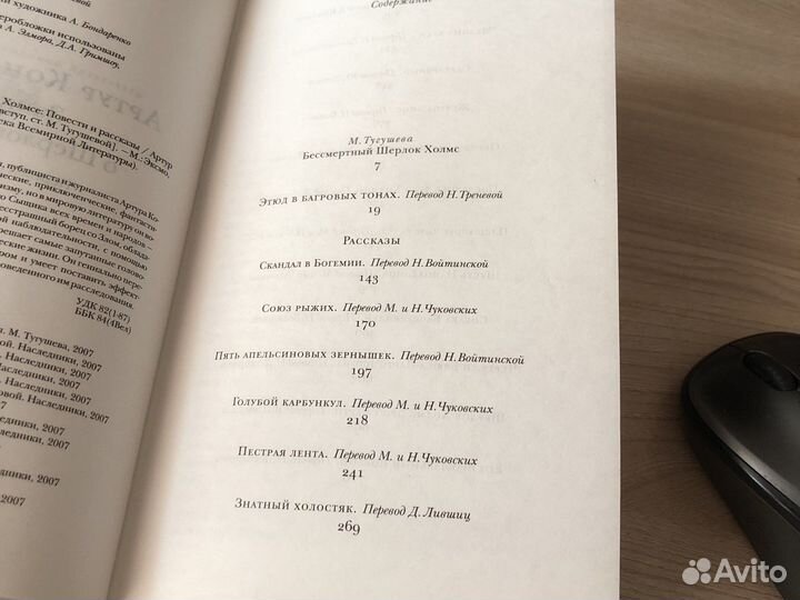 Артур Конан Дойл Записки о Шерлоке Холмсе