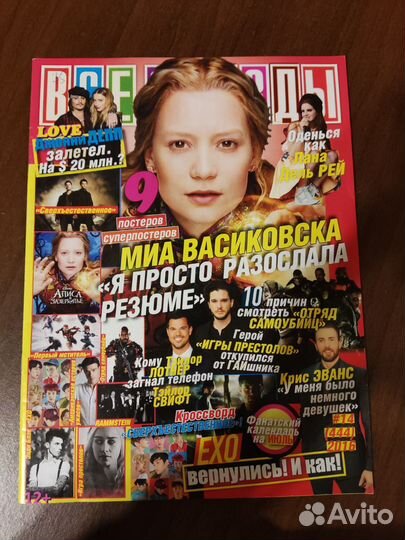 Журнал Все Звезды с плакатами