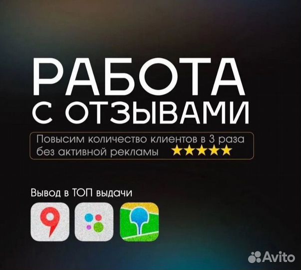 Отзывы на Яндекс картах / Управление репутацией