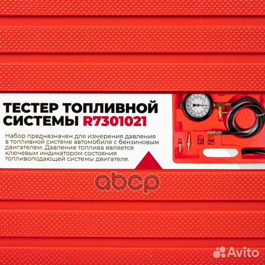 Тестер (вакуумметр) топливной системы R7301021