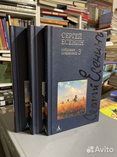 Сергей Есенин. Собрание сочинений в 3-х томах