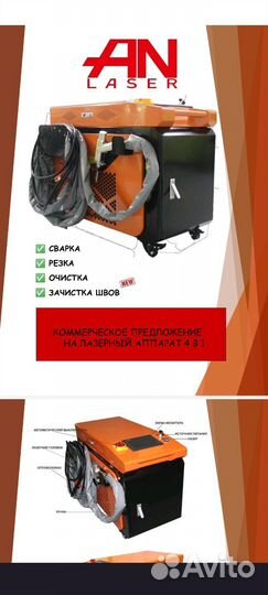 Лазерная сварка резка и чистка металлов