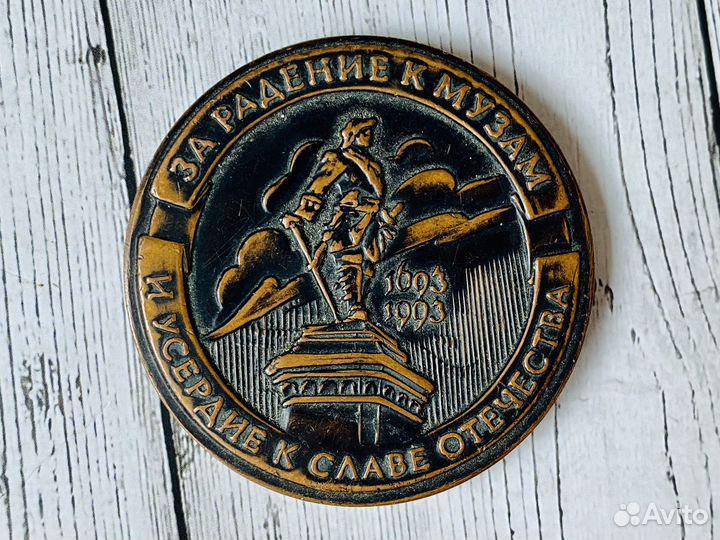 Медаль Архангельск - колыбель Российского флота