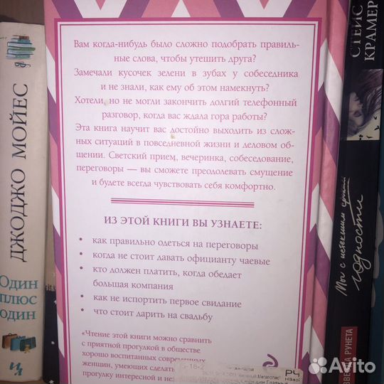 Женский этикет