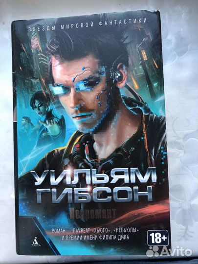 Уильям Гибсон 