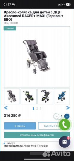 Инвалидная коляска детская