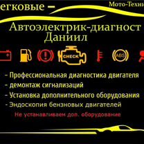 Автоэлектрик с выездом 12V, Брянск