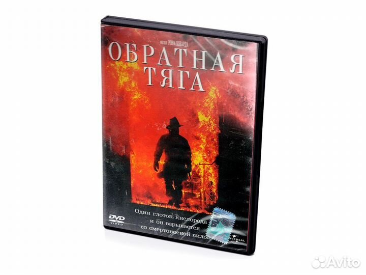 Обратная тяга (DVD)