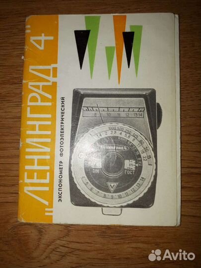 Экспонометр ленинград 4