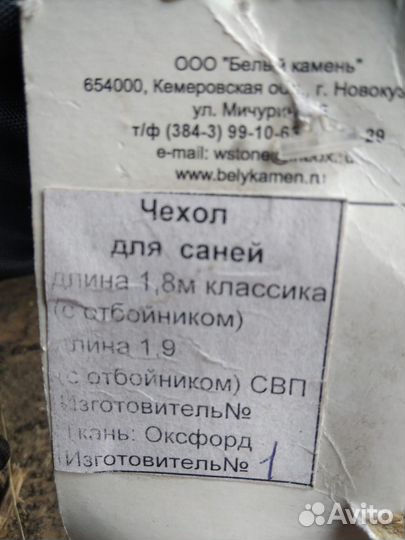 Продам сани от снегохода