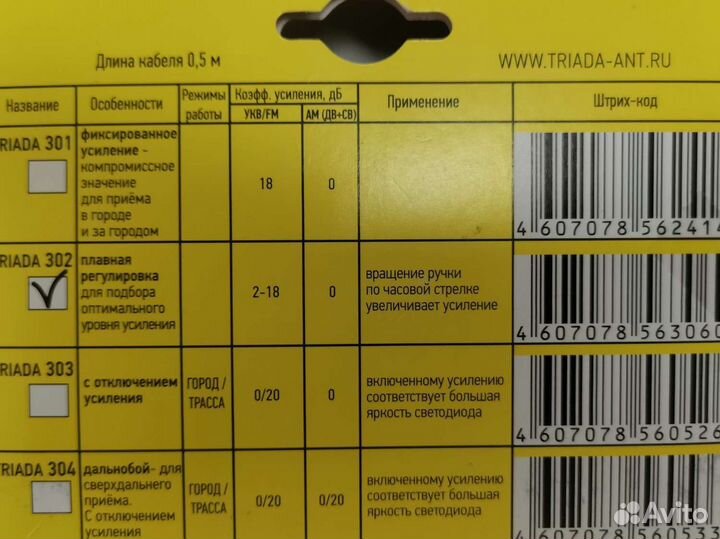 Усилитель автомобильный антенный Триада