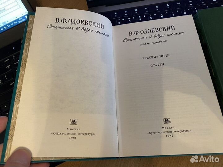 В.Ф. Одоевский. Сочинения в 2 томах