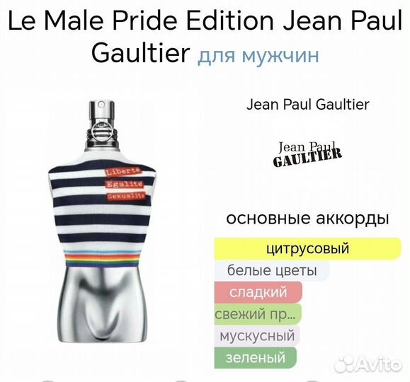 Le Male Pride Edition Jean Paul Gaultier 125 мл