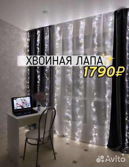 Гирлянда штора хвойная лапа