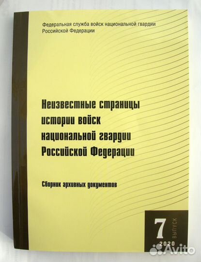 Сборник войск национальной гвардии РФ