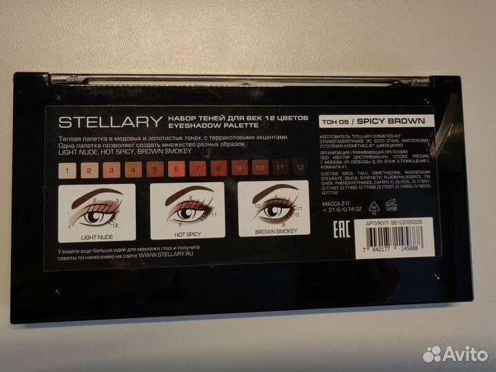 Stellary тени тон 05 Spicy Brown