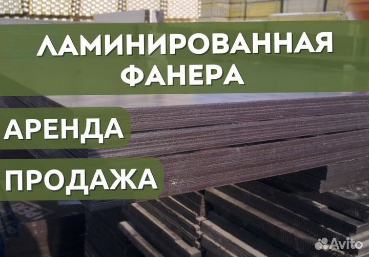 Фанера ламинированная выкуп