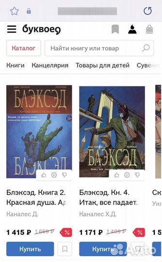 Графический Роман Блэксэд 2 книги