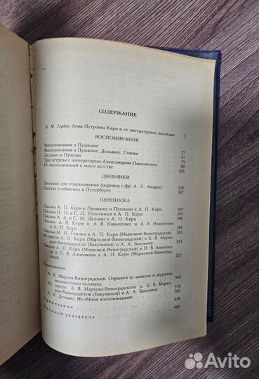 А. П. Керн. Маркова-Виноградская