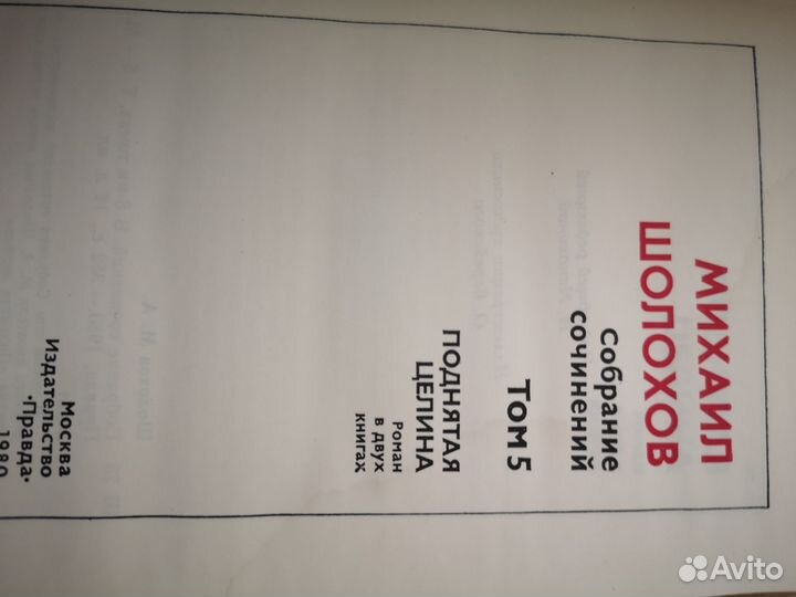 Книги собрание сочинений М. Шолохова7 томов