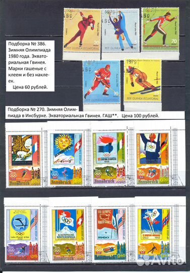 Марки Спорт. Полные серии