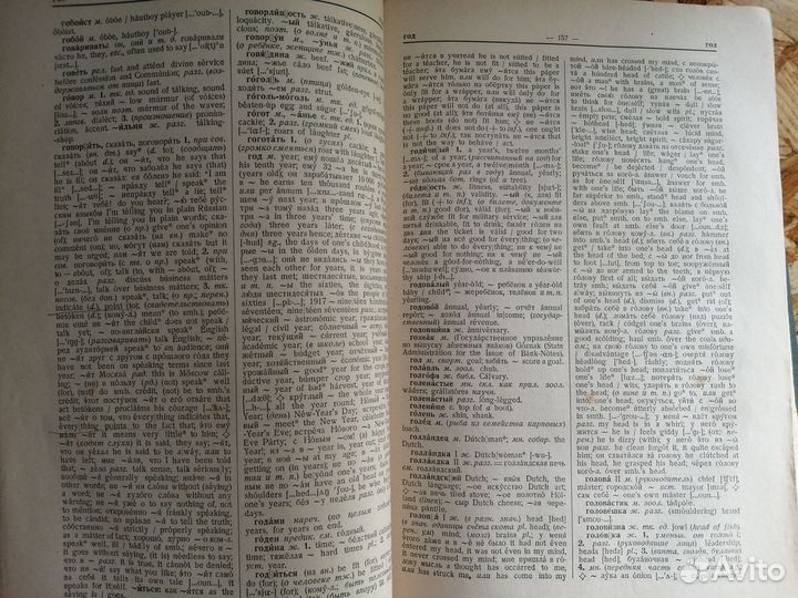 Русско-английский словарь 1962