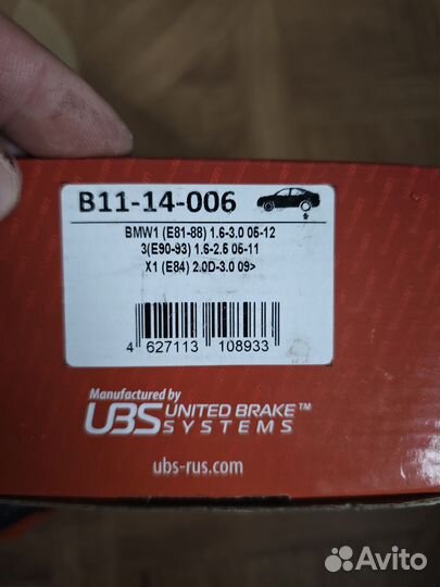 Тормозные колодки ubs B11-14-006