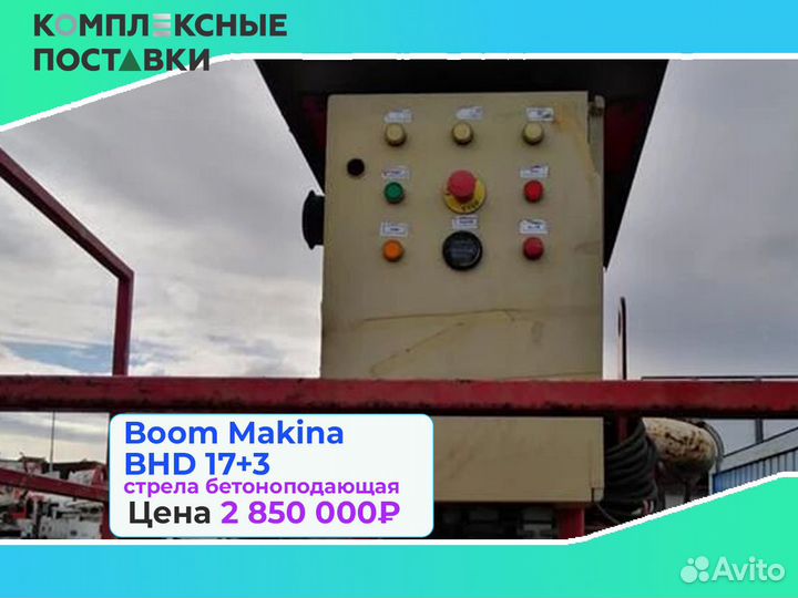 Boom Makina BHD 17+3м с раздвижной стрелой