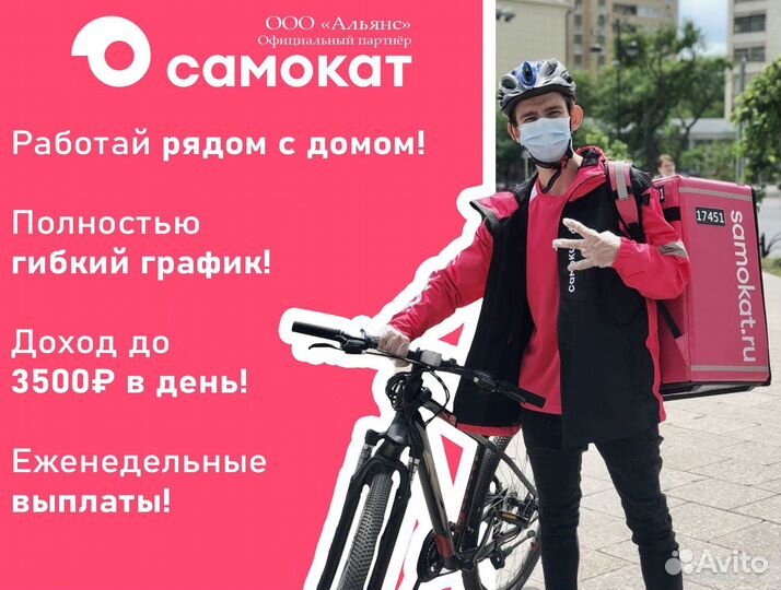 Работa Самокат