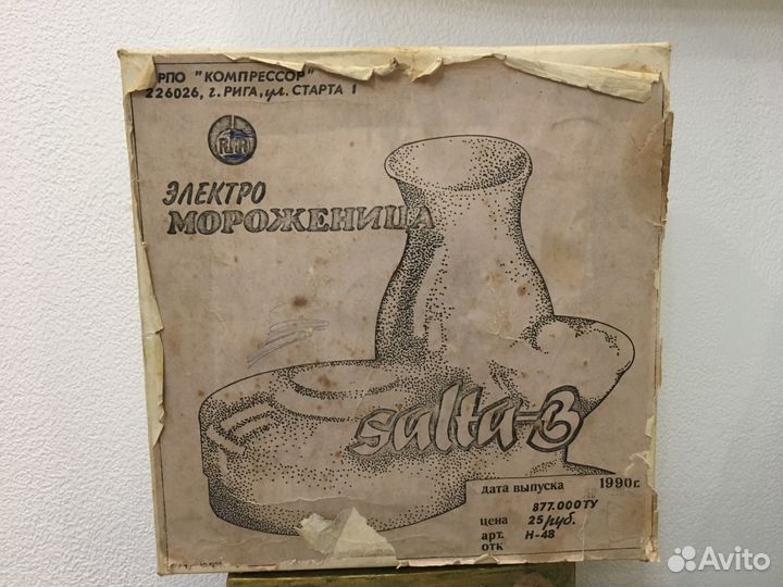 Электро мороженица Salta-3 г.Рига СССР