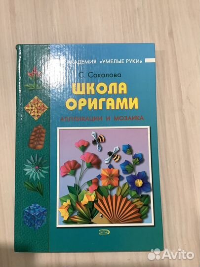 Книги по оригами