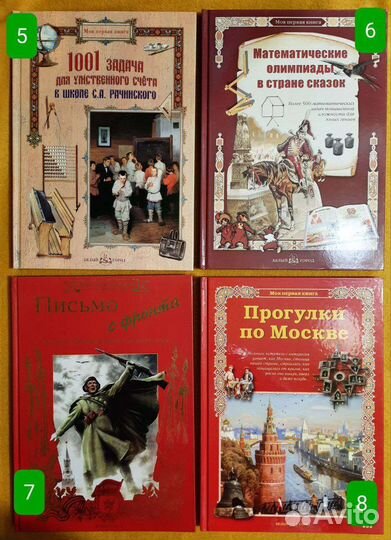 Моя первая книга изд-во Белый город